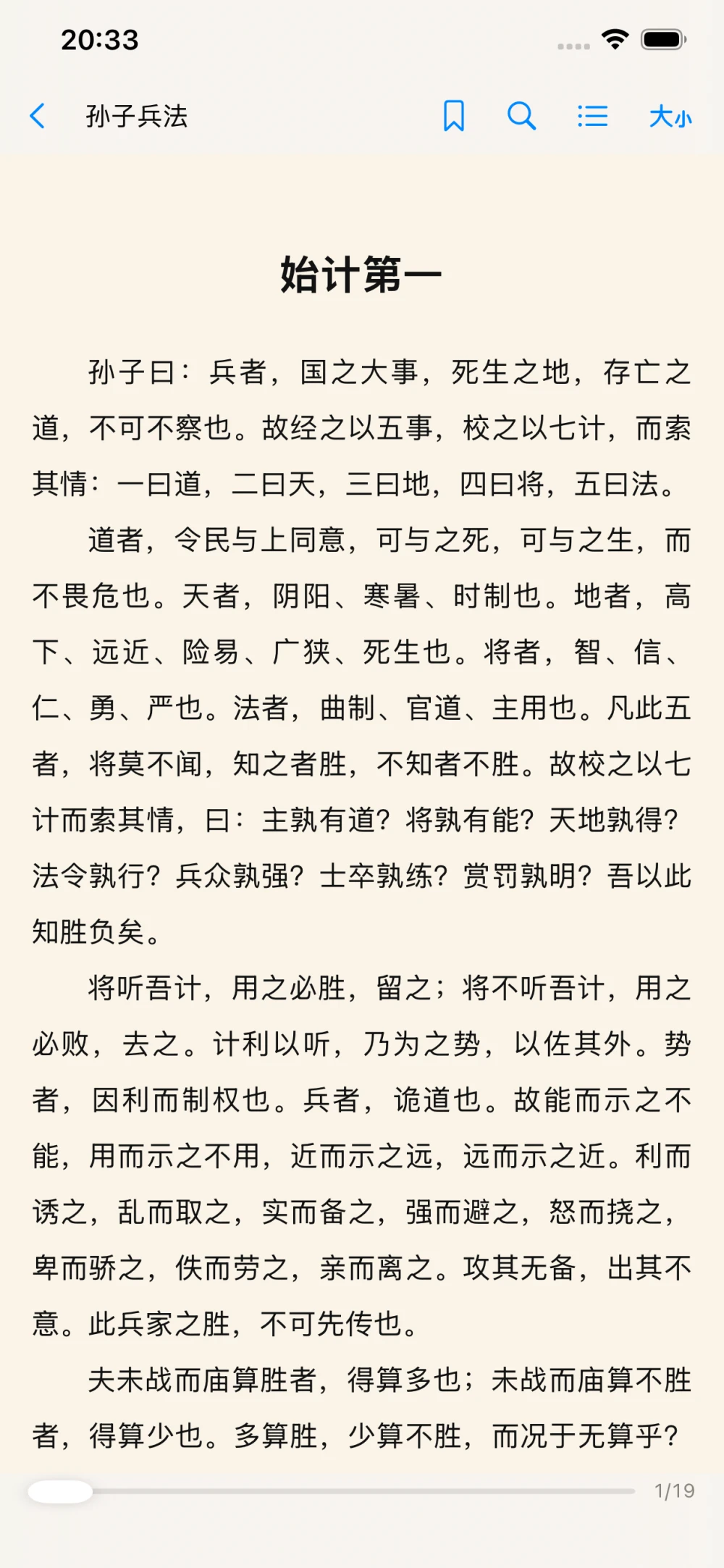 BeyondRead 真实 App 截图 — 孙子兵法