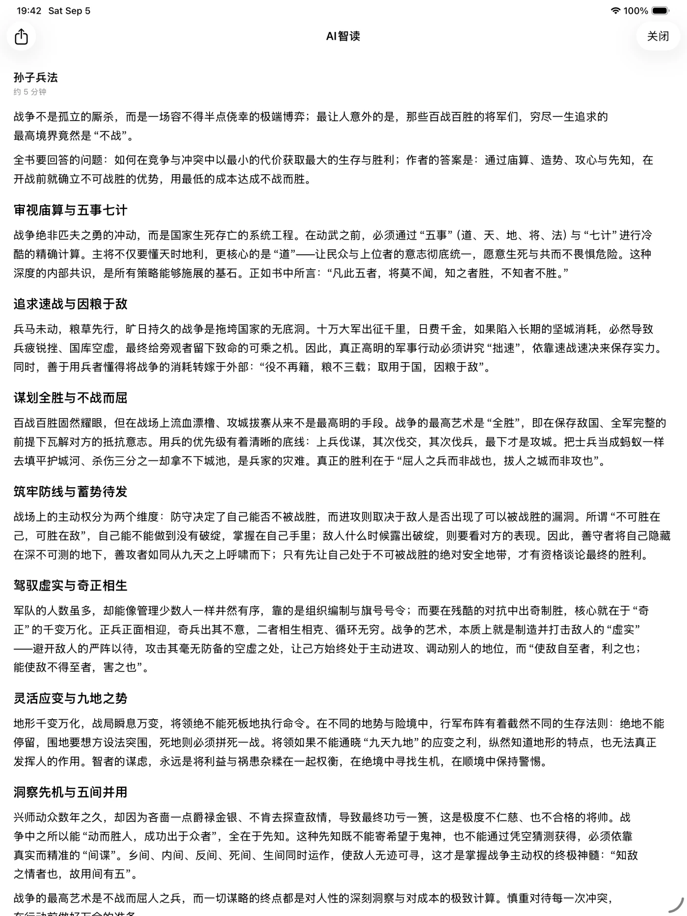 BeyondRead 真实 App 截图 — AI Digest